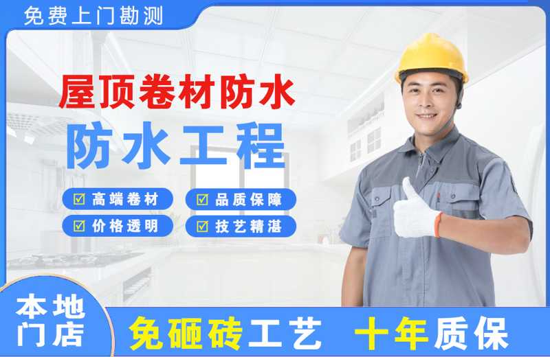 宜秀屋顶卷材防水